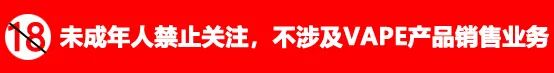 比亚迪代工的烟弹被曝出内含不明异物,蓝沛品牌方紧急回应!