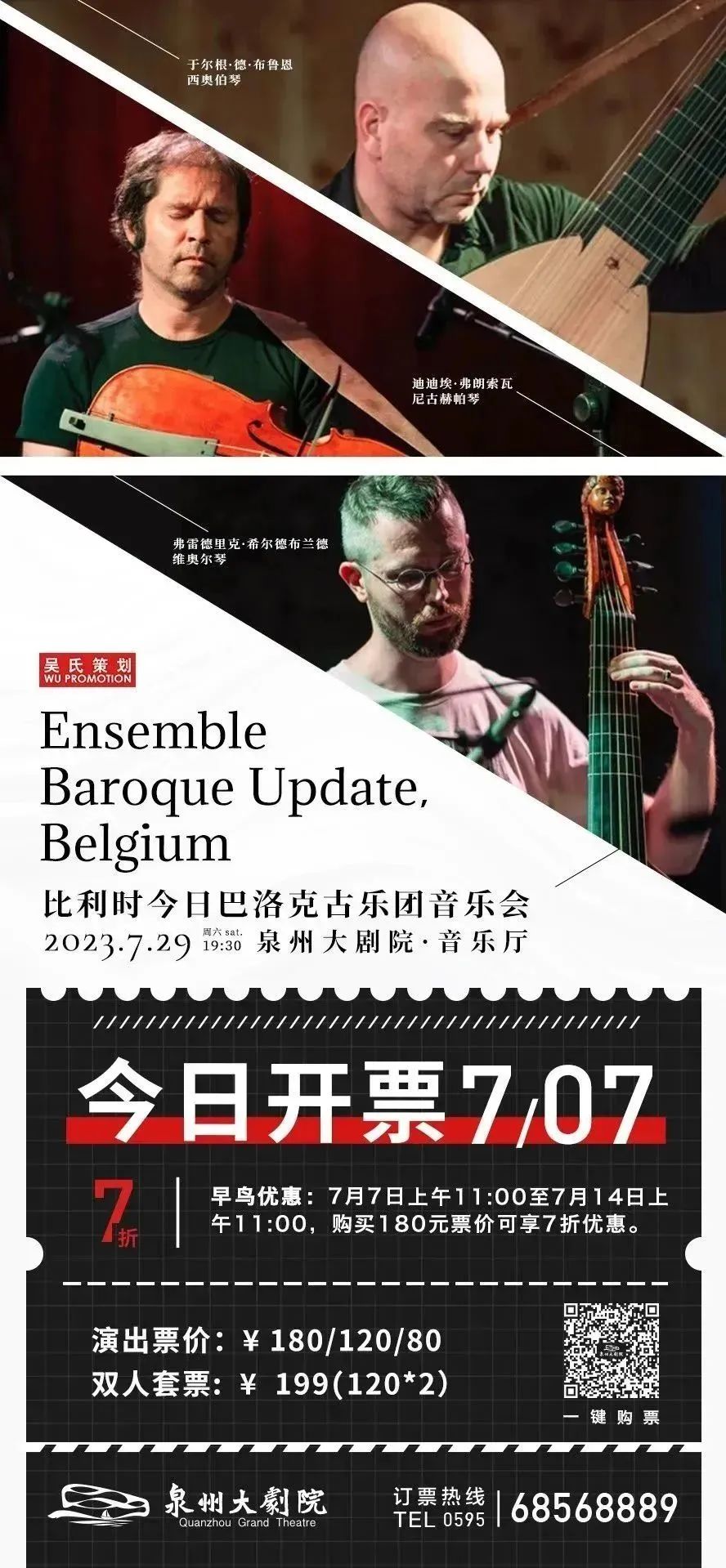 开票丨两场音乐会,和西班牙、比利时艺术家们一起开启环球音乐之旅!