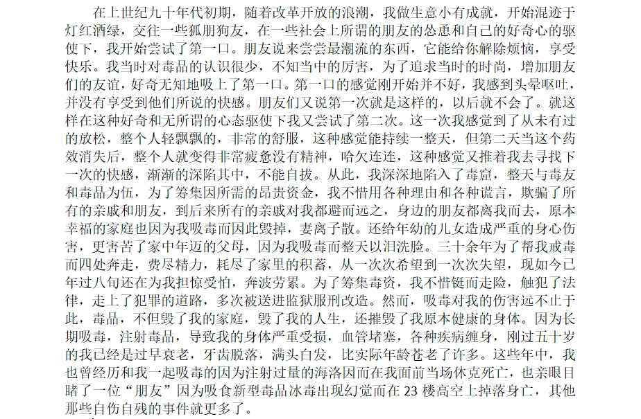 (霞山禁毒,第378期)严防&ldquo;上头&rdquo;电子烟,戒毒人员现身说法